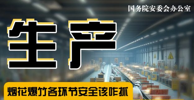 应急管理部