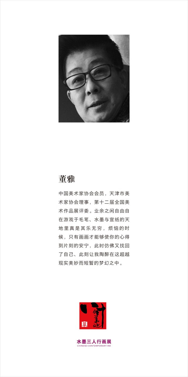董雅 董雅