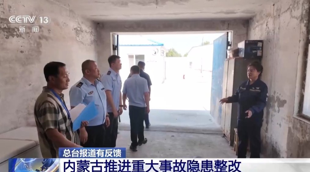 追责 内蒙古推进重大事故隐患整改