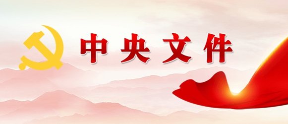 中共中央办公厅 韦德在线登录入口限时