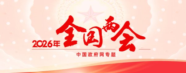 应急管理部